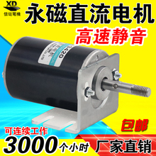信达1ceV永磁直流cu4V高速电动机30W微型(小)马达直流调速电机