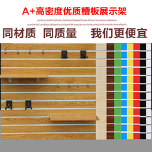 槽板展ce架吉他饰品cu机配件墙万用装饰坑板挂板展柜槽板