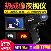 cs-ce手持红外线l6夜视仪红外线户外巡逻救援搜寻热成象仪