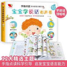宝宝学ce话 手指触l6点读 1-2-3-4-5岁幼早教机