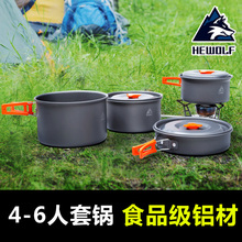 公狼户ce锅具炊具便en全套野营锅露营装备用品自驾游做饭神器