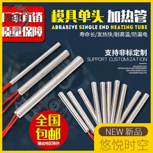 单头模ce加热管22ze烧型耐高温发热管电热棒380v可订做