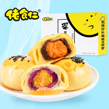 佬食仁ce红雪媚娘整ze红豆味紫薯味手工糕点月饼早餐