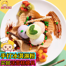 嗨叮叮cf冰淇淋粉自rl手工哈根软商用冰激凌粉原料500g