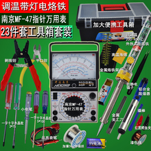万用表cf用学生调温rl子维修焊接工具箱工具包