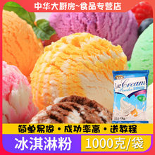 商用波cf利冰淇淋粉rl软冰激凌粉DIY自制家达用手工哈雪糕根斯