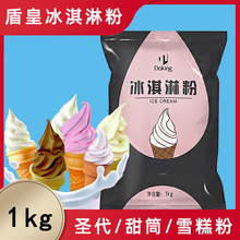 盾皇冰cf淋粉1kgrl糕圣代甜筒软冰激凌粉 奶茶饮品店商用原料