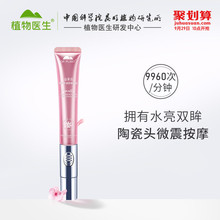 植物医cg旗舰店官网nh茶花按摩淡化黑眼圈抗皱淡细纹专柜
