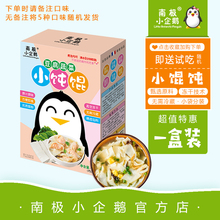 南极(小)cg鹅宝宝辅食nh菜馄饨多种馅料云吞婴儿辅食馄饨1盒装