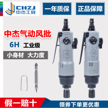 中杰气ch风批气批木ni螺丝刀气转风披强力批风起子拧紧机工具