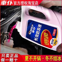 车仆防ch液汽车发动tu液水红色绿色冷冻防高温四季通用水箱宝