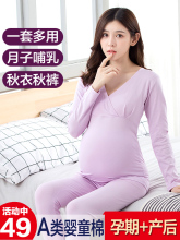 孕妇秋ch秋裤套装纯tu哺乳睡衣秋冬衫怀孕期保暖内衣女