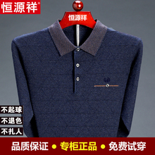 恒源祥ch秋中老年长tu男春秋爸爸装中年男士翻领宽松体恤上衣