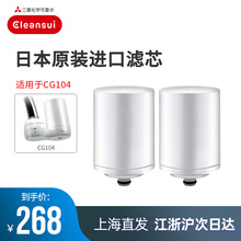 三菱可ch水cleatui净水器CG104滤芯CGC4W自来水质家用滤芯(小)型