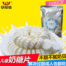 清真草ch情内蒙古特le奶糖片原味草原牛奶贝宝宝干吃250g
