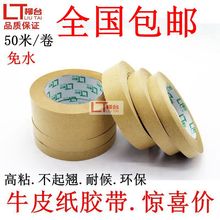 高粘牛ch纸胶带批发le防水封箱胶免水纸质胶布裱画相框印字遮蔽