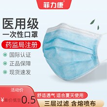 菲力康ch口罩一次性to罩医用三层医护夏 薄式透气医生用口罩
