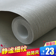 现代简cj素色纯色无lw条纹墙纸日式客厅卧室北欧灰色民宿壁纸