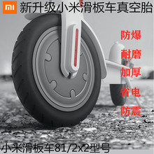(小)米电cj滑板车轮胎lw真空胎81/2x2内外胎防爆胎电瓶车轮胎