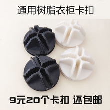 简易树ck拼接衣柜配cm 连接件 塑料魔片组合鞋柜零配件固定扣
