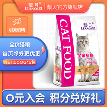 靓贝 ck.5kg牛cm鱼味英短美短加菲成幼猫通用型500gx5
