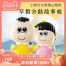 (小)布叮ck教机智伴机cm童敏感期分龄(小)布丁早教机0-6岁
