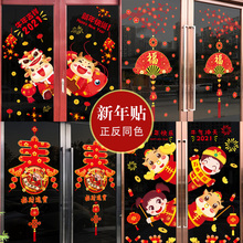 202ck新年装饰牛cm春节窗花年画过年场景布置家用室内