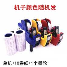 印刷超co价码价钱标wx物标码机价格打价机标价器贴纸带打价