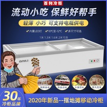 百利冷cp冷冻玻璃门d8串香鸭脖子点菜柜地摊电瓶冰柜电瓶冷柜