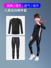 宝宝紧cp衣训练服男d8步套装健身服篮球足球运动速干衣加绒男