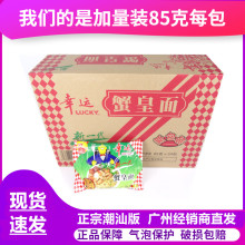 幸运方cp面蟹皇面 d8*24袋装整箱泡面潮汕特产蟹黄面干吃
