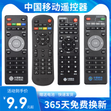 中国移cp万能网络电d8盒通用型CM201-2?CM101s盒子遥控板宽带魔百和