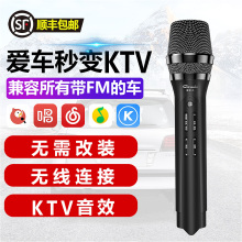 车载kcqv套装卡拉tg线全能话筒神器fm汽车k歌车内通用家庭