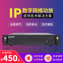 智能Icq数字网络定tg广播系统解码器音频放大器带IP终端