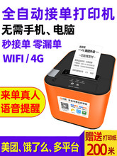 外卖打cq机自动接单tg订单真的语音wifi无线蓝牙餐饮打印机