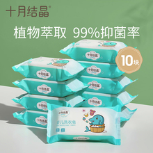 十月结cq婴儿洗衣皂tg用新生儿肥皂尿布皂宝宝bb皂150g*10块