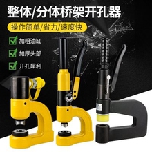 整体式cq孔器开孔器tg孔机配电便携手动液压工具打孔式便携式