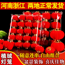 过年红cq灯笼挂饰树tg户外挂件春节新年喜庆装饰场景布置用品
