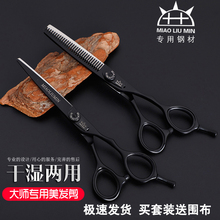 苗刘民cq业美发剪刀wh薄剪碎发 发型师专用理发套装