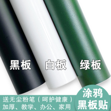 贴家用cq鸦墙白板墙xw除可擦写宝宝教学绿板贴纸自粘墙纸