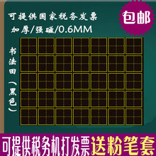 包邮磁cq书法田字格xw用品书法字帖生字软磁铁汉字练习款
