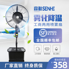 工业喷cr风扇水雾降tm车间水冷加水湿落地强力商用挂壁电风扇