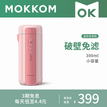 mokcrom 迷你tm浆机 全自动1-2的家用单的 破壁免过滤多功能
