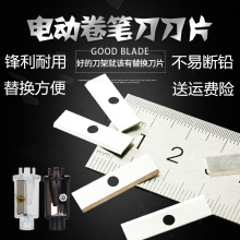 电动卷cs刀刀片05ys动转笔削笔器68658替芯铅笔机68659钻笔替换