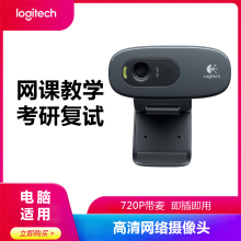 笔记本cu脑外接摄像mu生台式高清罗技c270复试面试设备带麦