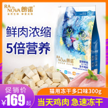 朗诺冻cx猫零食鸡胸cl幼猫营养品增肥猫咪零食冻干猫粮