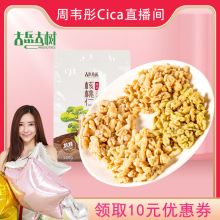 【周韦cx推荐】古岳bw仁220g零食干果每日坚果孕妇宝宝