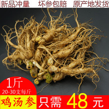 新鲜的cx长白山的参bw酒1斤的参包邮500g带土鲜的参