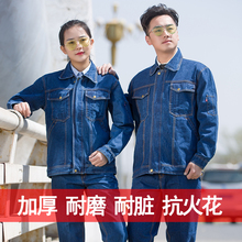 焊工劳cy牛仔工作服yb衣男纯棉耐磨工厂工地工装裤子定制