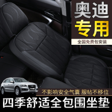奥迪全cz汽车坐垫Qdw5L Q2L A3 A4L A5 A7 A6L A4夏季
